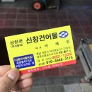 신창건어물 이미지