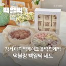 도담꽃떡 | 강서구 마곡 떡집 떡블랑 | 맛있고 예쁜 백일떡
