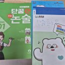 설민석 / 정승제 신인강사 초등인강 단꿈e 수강 후기[수학,한국사, 독서, 논술]