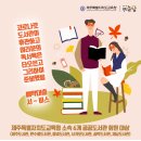 제주도교육청 소속 6개 도서관 도서 대출 예약 서비스 안내 이미지