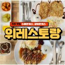 상대동 연암도서관 진입로 | 진주상대동맛집 위레스토랑 옛날돈까스, 옛날팥빙수 연암도서관 근처식당 추천