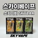 SKY PC | 스카이 베이프 스카이 바 (SKYBAR) 30000 솔직 사용 후기