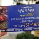 청담추어탕 이미지