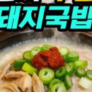 오복돼지국밥 이미지