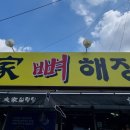 대가뼈해장국 이미지