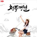 청풍명월 이미지