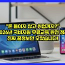 프리미어치과의원 | “돈 들이지 않고 취업까지?” 2026년 국비지원 무료교육 완전 정리 — 진짜 꿀정보만 모았습니다!