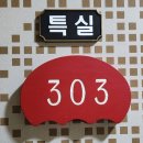 동해월드펜션 이미지