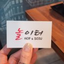 놀이터호프집 이미지
