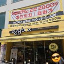 에그박스 신림점