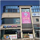 정선 장어 맛집 추천 갈래장어촌 다녀온 후기