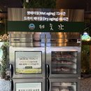 GS25당진우두점 | 당진맛집 발견🐷 제줏간 당진점 — 흑돼지 숙성육의 진짜 맛