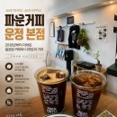 6256 | 운정카페 찾는다면 여기 ! 구움과자에 진심인 파운커피 운정 본점 다녀온 후기