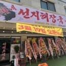 엄마네선지해장국 이미지