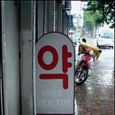 강동보건약국 이미지