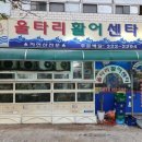 울타리활어센타 이미지