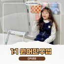 팀스영어목동관학원 | 초3 영어시작, 우리 집은 이동 없는 1:1원어민수업으로 준비해요 시나브로화상영어