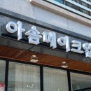 아솜헤어 - 북구 하서로483번길 2 | 아솜헤어