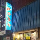 종로포차 이미지