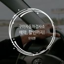 구미자동차검사소 이미지