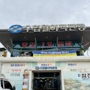 두물로11번길 11 | [경주 횟집] 감포 수산시장 회포장 후기, 수협활어직판장 11번 부부수산 추천