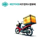 기피지역도 수익이 되는 곳 한우리 배민커넥트 비즈협력사는 다릅니다.