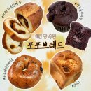 밀로브레드 | [내돈]비건 빵집 포포브레드 배달 건강빵 글루텐프리 빵 재구매 후기