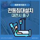 새론복지용구 이미지
