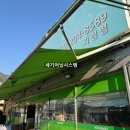 홈마트 | [부산어닝] 괴정 홈마트 접이식어닝 원단갈이 시공 후기