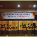 경희대학교 사회교육원 노래지도자과 입학식영상 2016.9.5 이미지