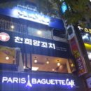 천희양꼬치 - 안양시 동안구 평촌대로223번길 59 | 천희양꼬치