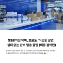 GS25의정산단점 | GS편의점 택배, 초보도 &#39;이것만 알면&#39; 실패 없는 완벽 발송 꿀팁 (비용 절약편)