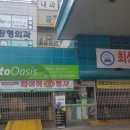 오토오아시스스타점 이미지