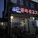 신용정육생고기 이미지