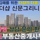 더샵한결부동산공인중개사사무소 이미지