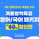 겨울방학특강 이미지