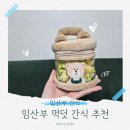 꽃감 | 임산부 간식 실사용 후기│해남 햇고구마, 반건시 곶감, 탄산수, 입덧사탕으로 먹덧 극복!