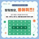 인스타그램 - 환경 용어퀴즈 및 팔로우 이벤트 이미지