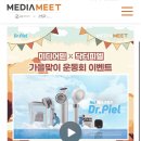 닥터피엘 프미리엄 풀셋 무료 증정 이벤해!! 이미지