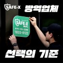 이지스방역 여수지사 | 광주방역 세이프엑스 광주지사에서 광주소독업체 이용해 벌레 고민 해결