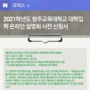 청주교육대학교 이미지