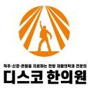 한라산건강원 | 경추 척수증 신경 재생의 골든 타임. 신경 재생을 촉진하는 한의학계에서 사용하는 재생 한약