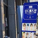오산이용원