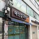 성심어린이집 | 청량리 롯데캐슬 하이루체 임장 후기 | 언덕 직접 걸어본 솔직 후기, 청량리역 도보 가능할까?
