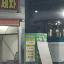 만당대경주유소 이미지