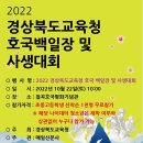 2022 경상북도교육청 호국백일장 및 사생대회 이미지