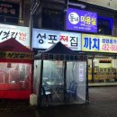 성포전집