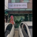 다름공인중개사사무소 이미지