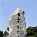 하원마을회관 이미지