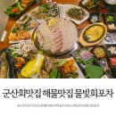 물빛회포차 이미지